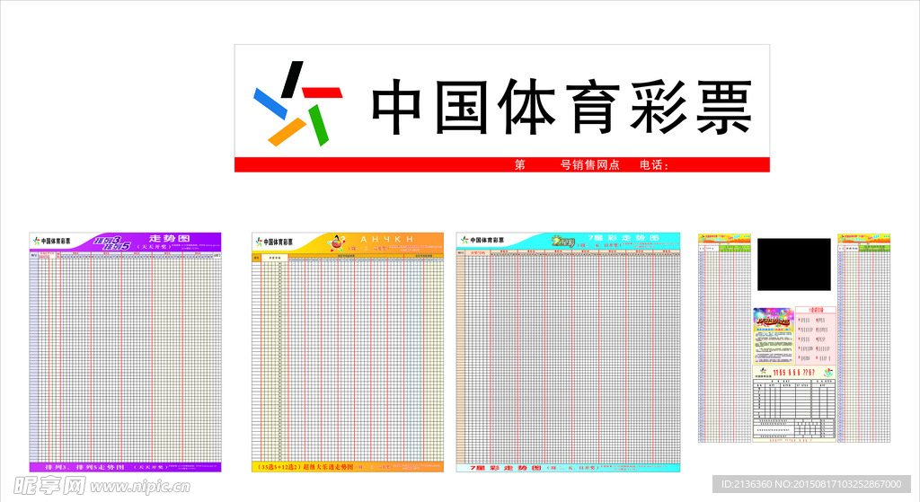 体育彩票走势图及门头