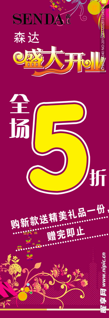 森达