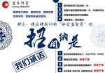招贤纳士创意单页