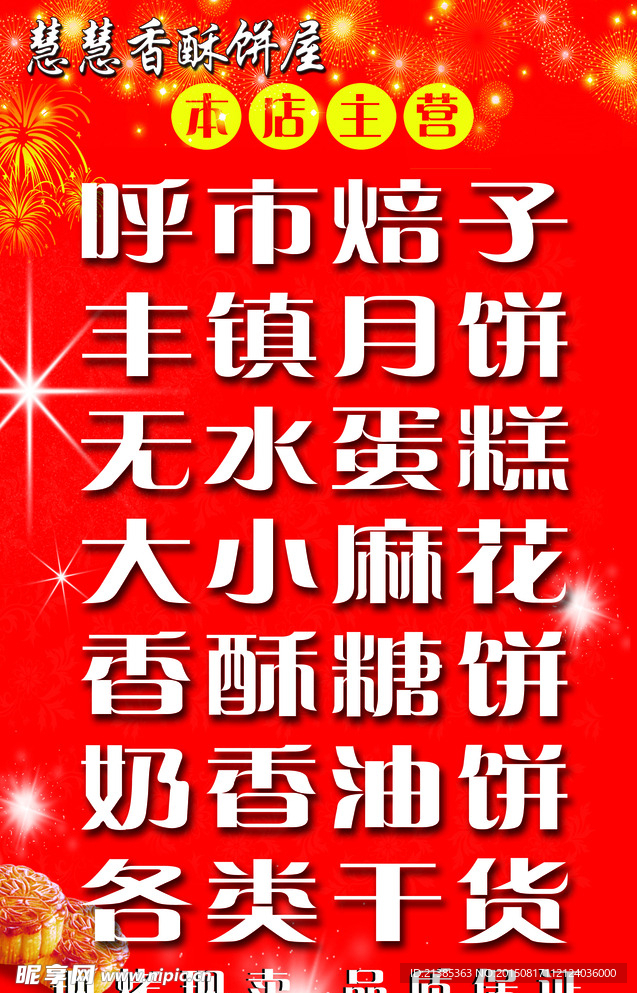 月饼只要经营