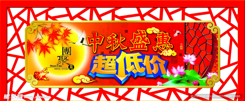 中秋