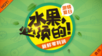 水果团购banner设计
