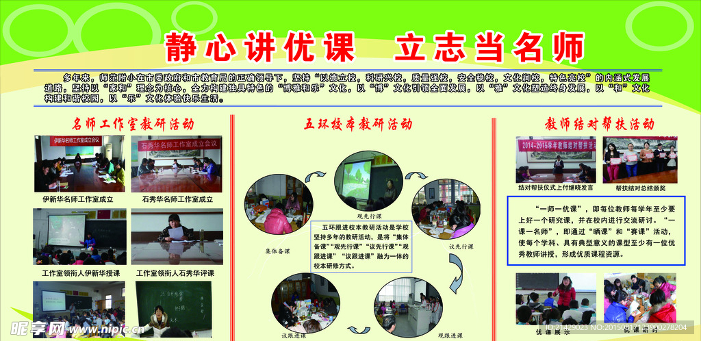 静心讲优课 立志当名师