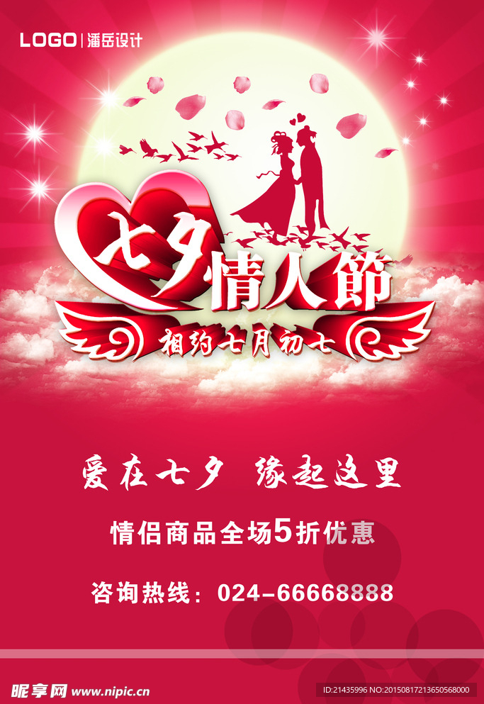 七夕情人节