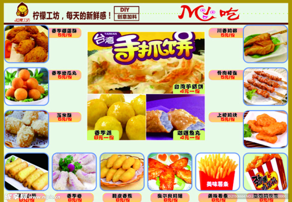 小吃价目表