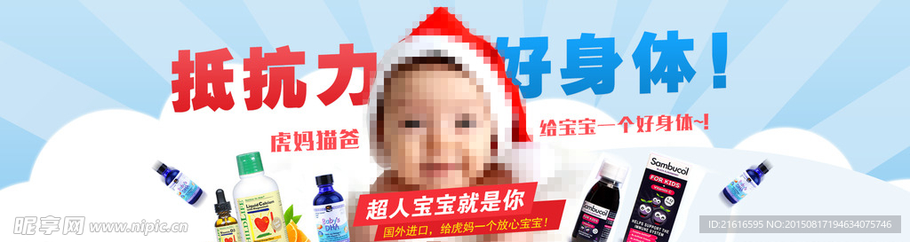 母婴banner