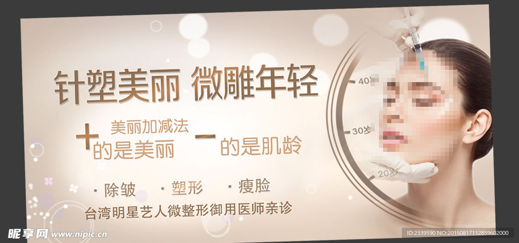 针塑美丽