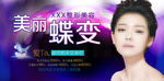 美丽蝶变