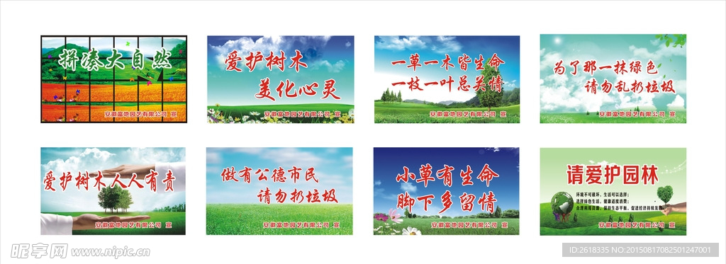 园林公益广告