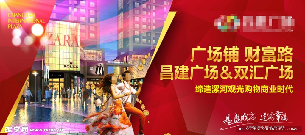 商业地产围挡户外
