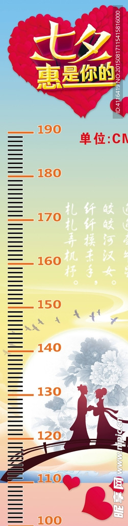七夕身高尺