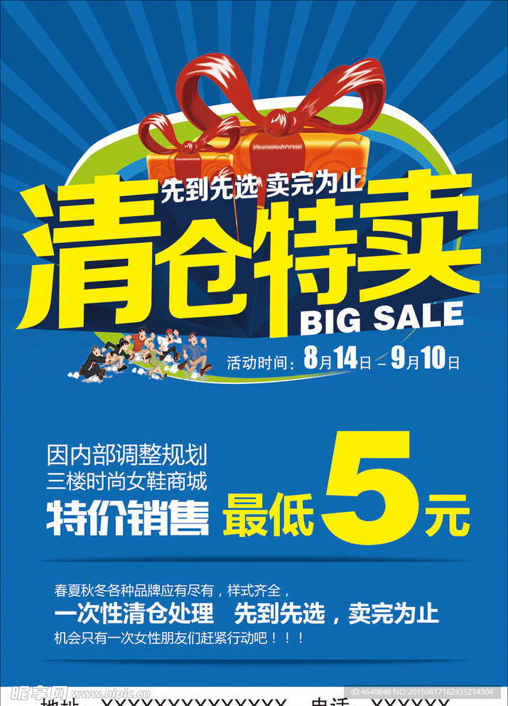 清仓特卖