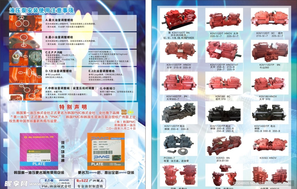 液压泵宣传单