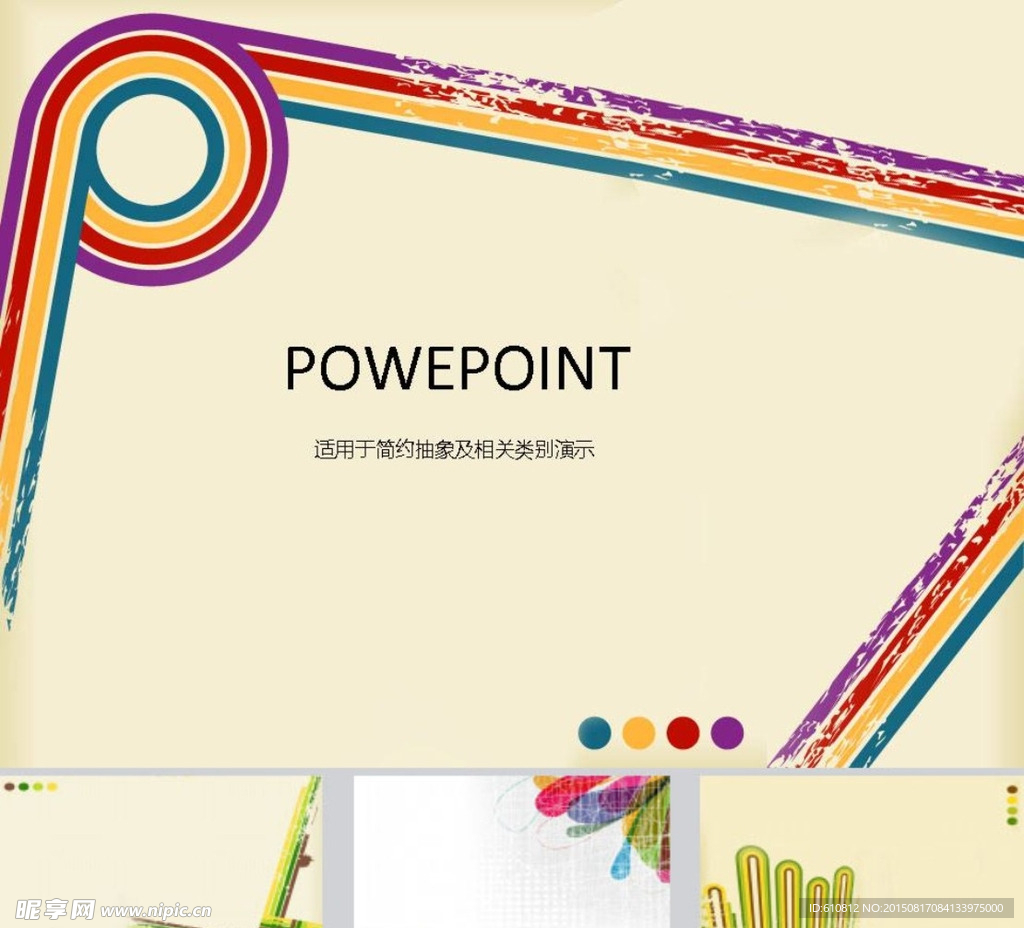 抽象PPT