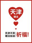 祈福