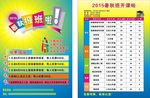 学校宣传单