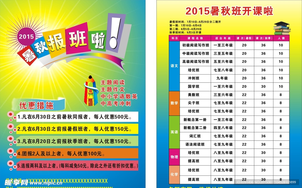 学校宣传单