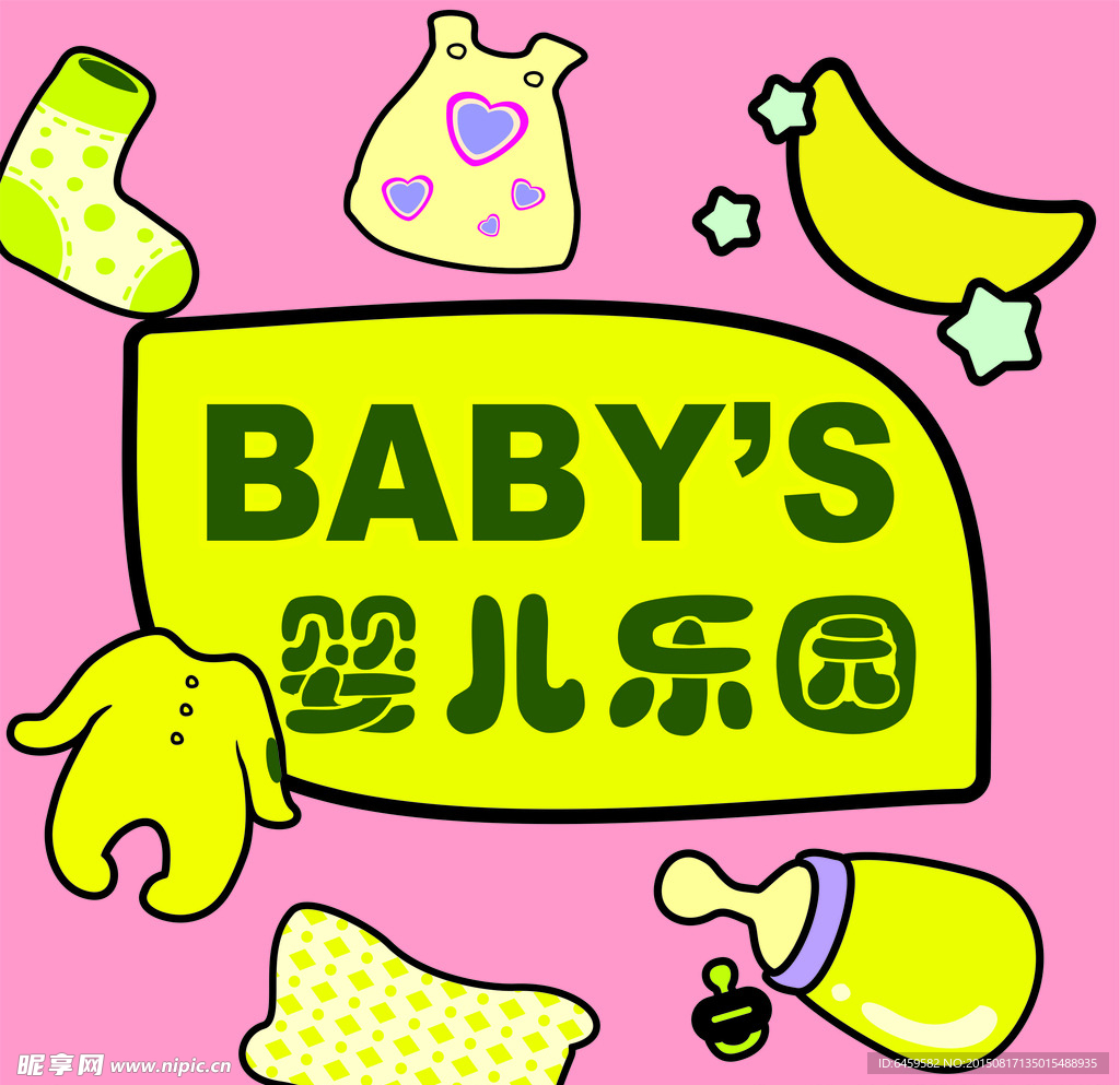 婴儿乐园