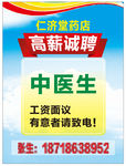 诚聘