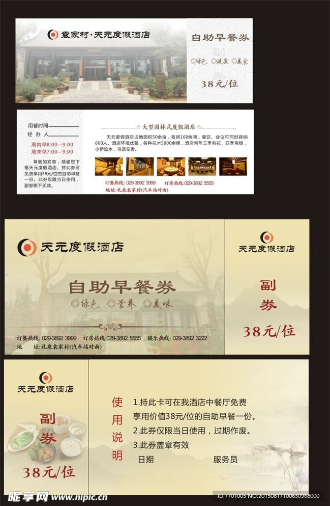 酒店卡片