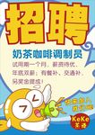 奶茶招聘
