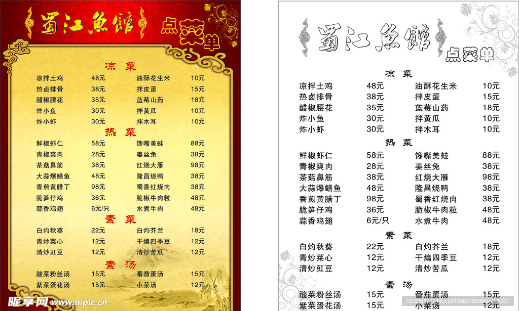 点菜单