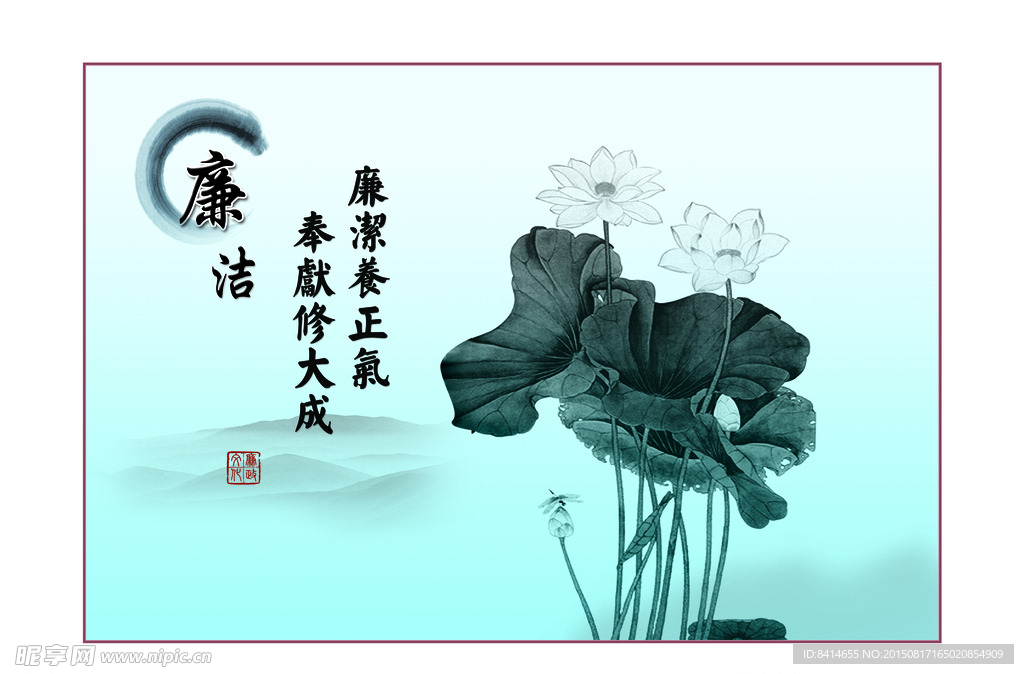 廉洁