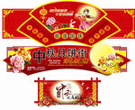 中秋2015年商场超市吊旗