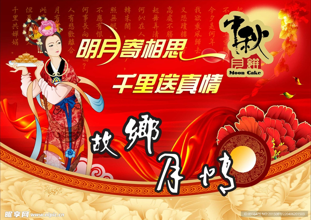中秋节