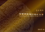 导视系统设计方案封面
