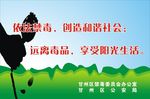 公交禁毒宣传矢量版面