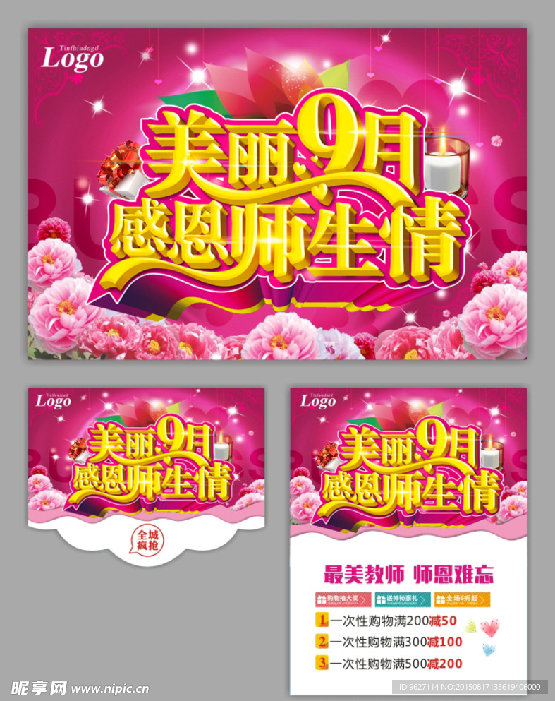 教师节