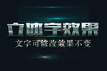 银色圆弧纹理3D立体字