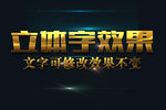 黄金高光3D立体字