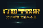 金色高光3D立体字