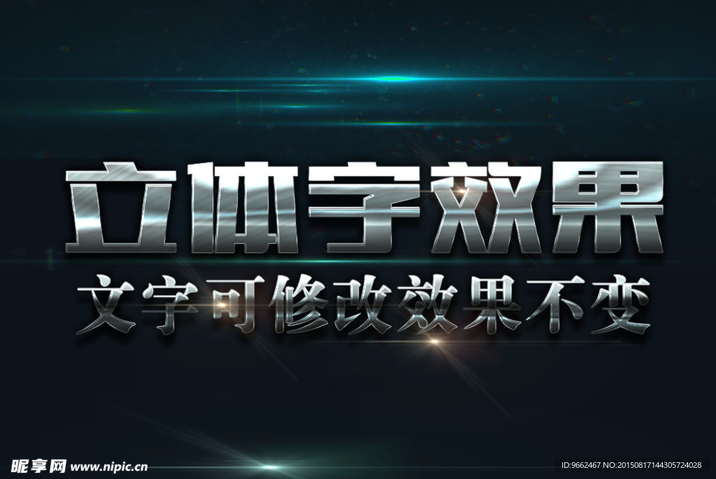 银色反光3D立体字