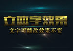 金色横条纹理3D立体字