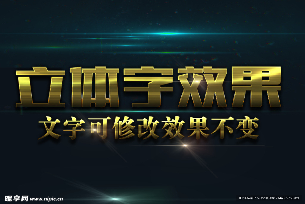 金色横条纹理3D立体字
