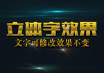 黄金色立体字