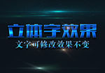 蓝色条纹纹理3D立体字
