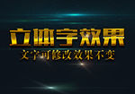 金属条纹纹理3D立体字