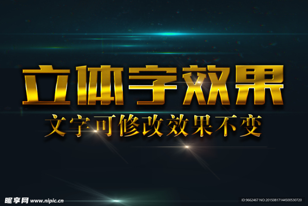 金属条纹纹理3D立体字