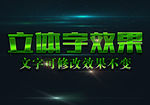 绿色条纹纹理3D立体字