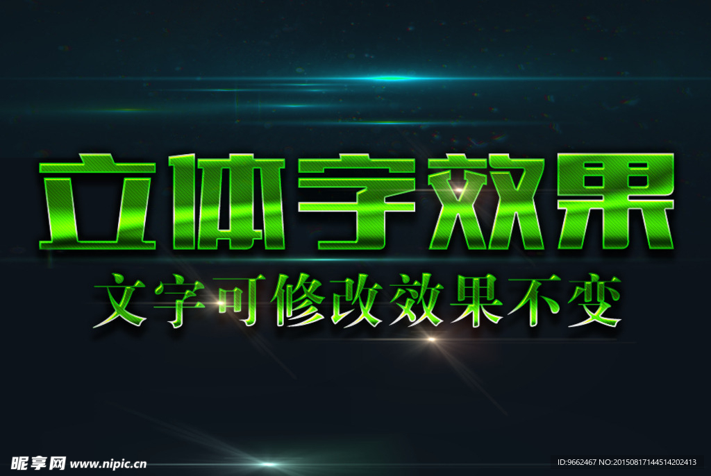 绿色条纹纹理3D立体字