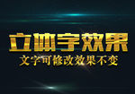 金色网格纹理3D立体字