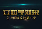 金色网格纹理3D立体字
