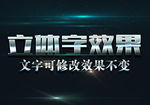 银色圆弧纹理3D立体字