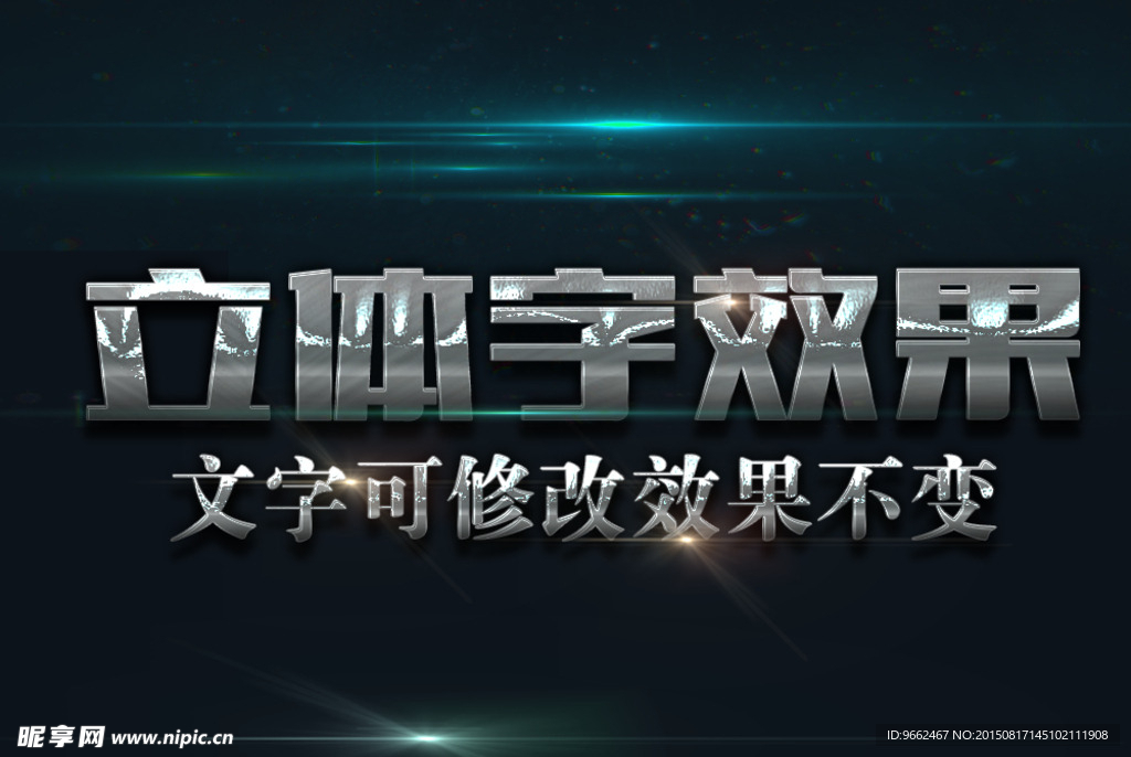 银色反光3D立体字