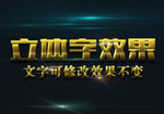 金色横条纹纹理3D立体字