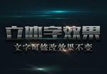 金属磨损纹理3D立体字